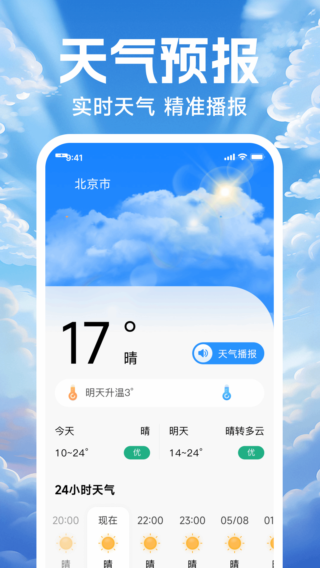 精彩截图-天气预报本地播报2026官方新版