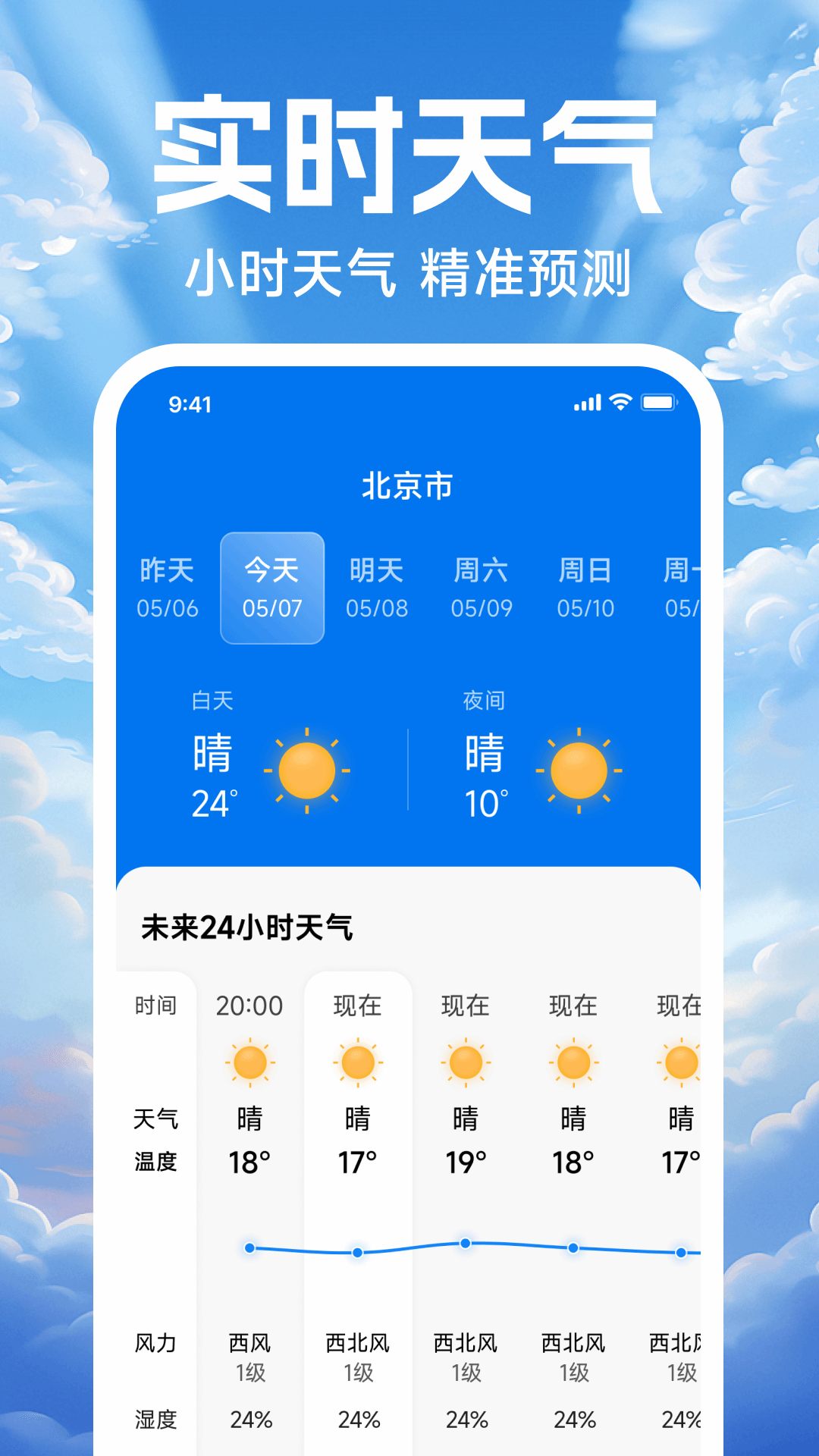 精彩截图-天气预报本地播报2026官方新版