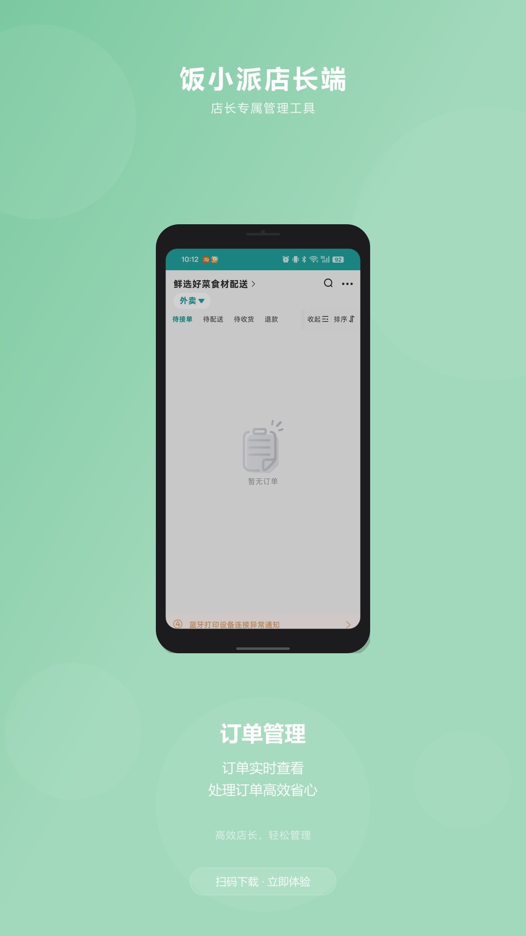精彩截图-饭小派店长端2026官方新版