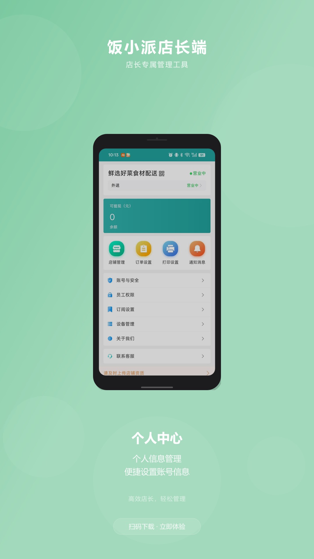 精彩截图-饭小派店长端2026官方新版