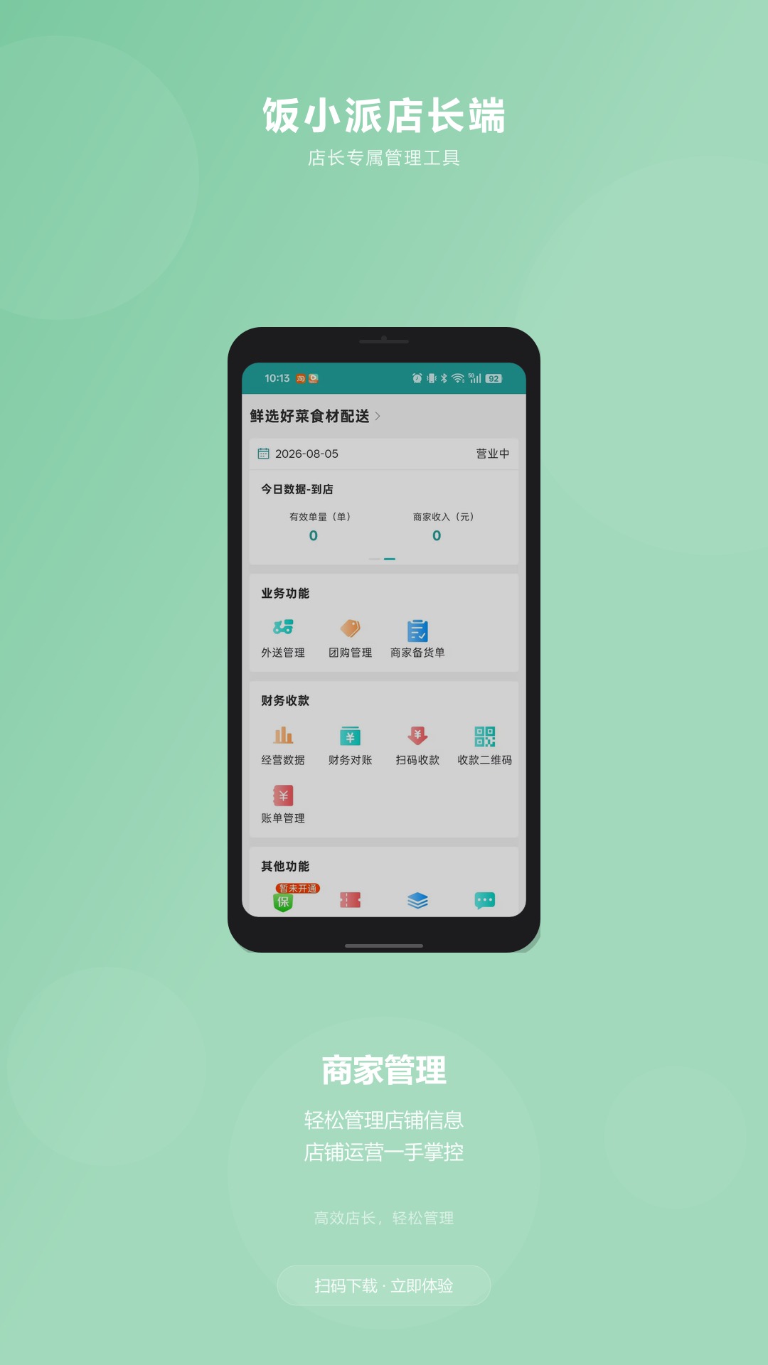 精彩截图-饭小派店长端2026官方新版