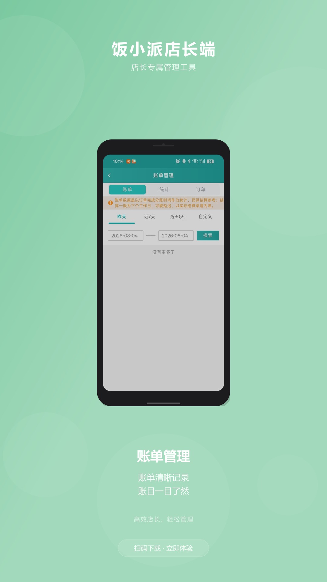 精彩截图-饭小派店长端2026官方新版