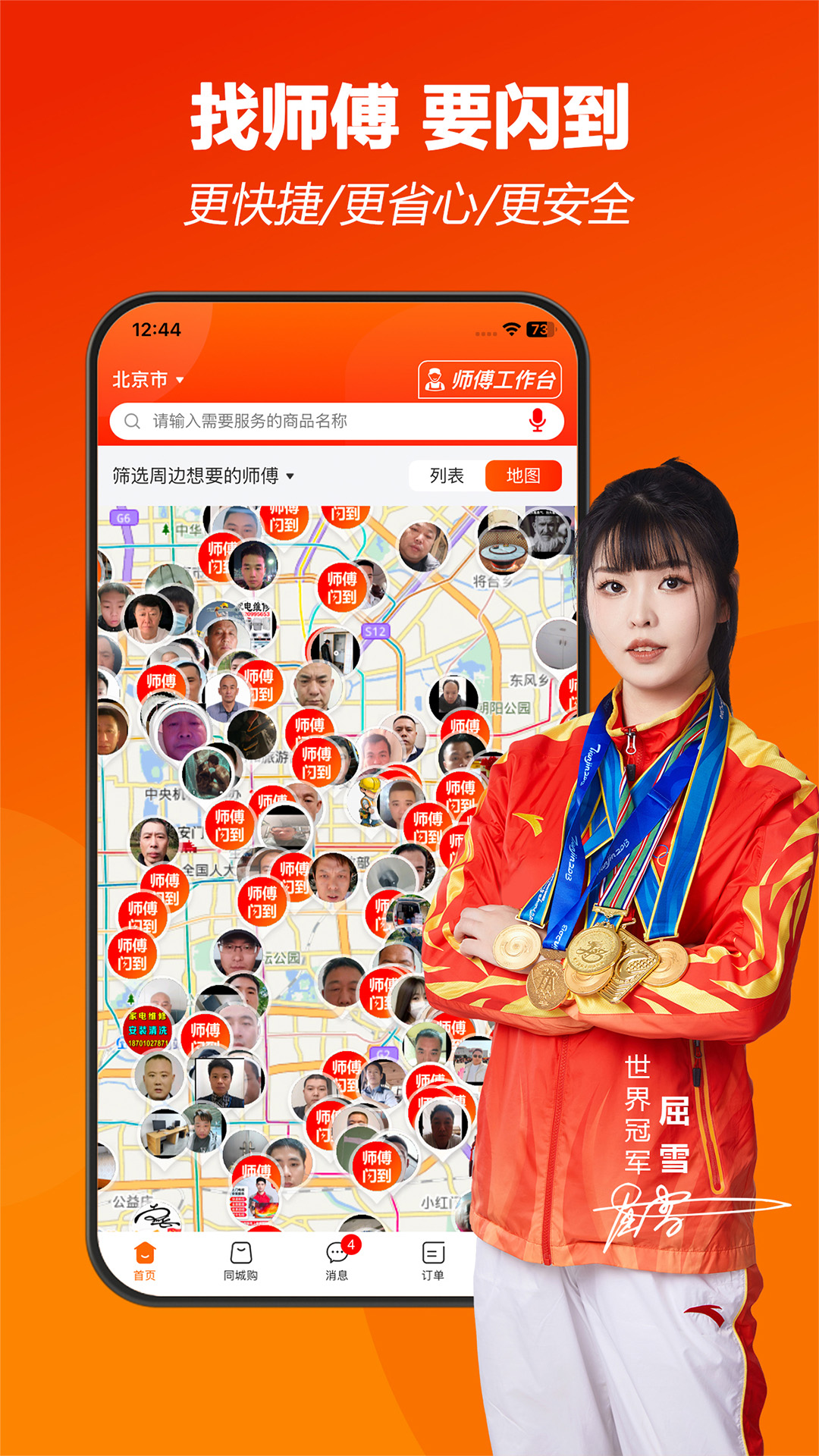 精彩截图-万闪师傅2026官方新版