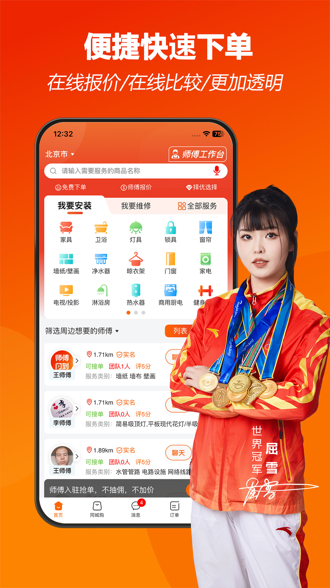 精彩截图-万闪师傅2026官方新版