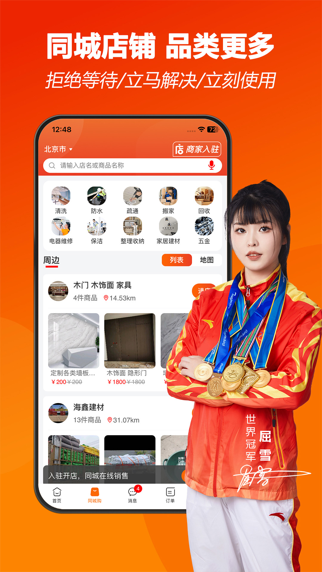 精彩截图-万闪师傅2026官方新版