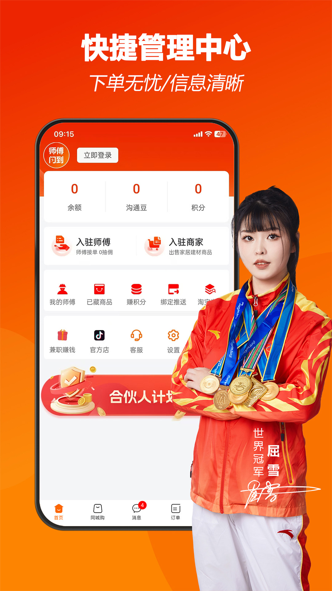 精彩截图-万闪师傅2026官方新版