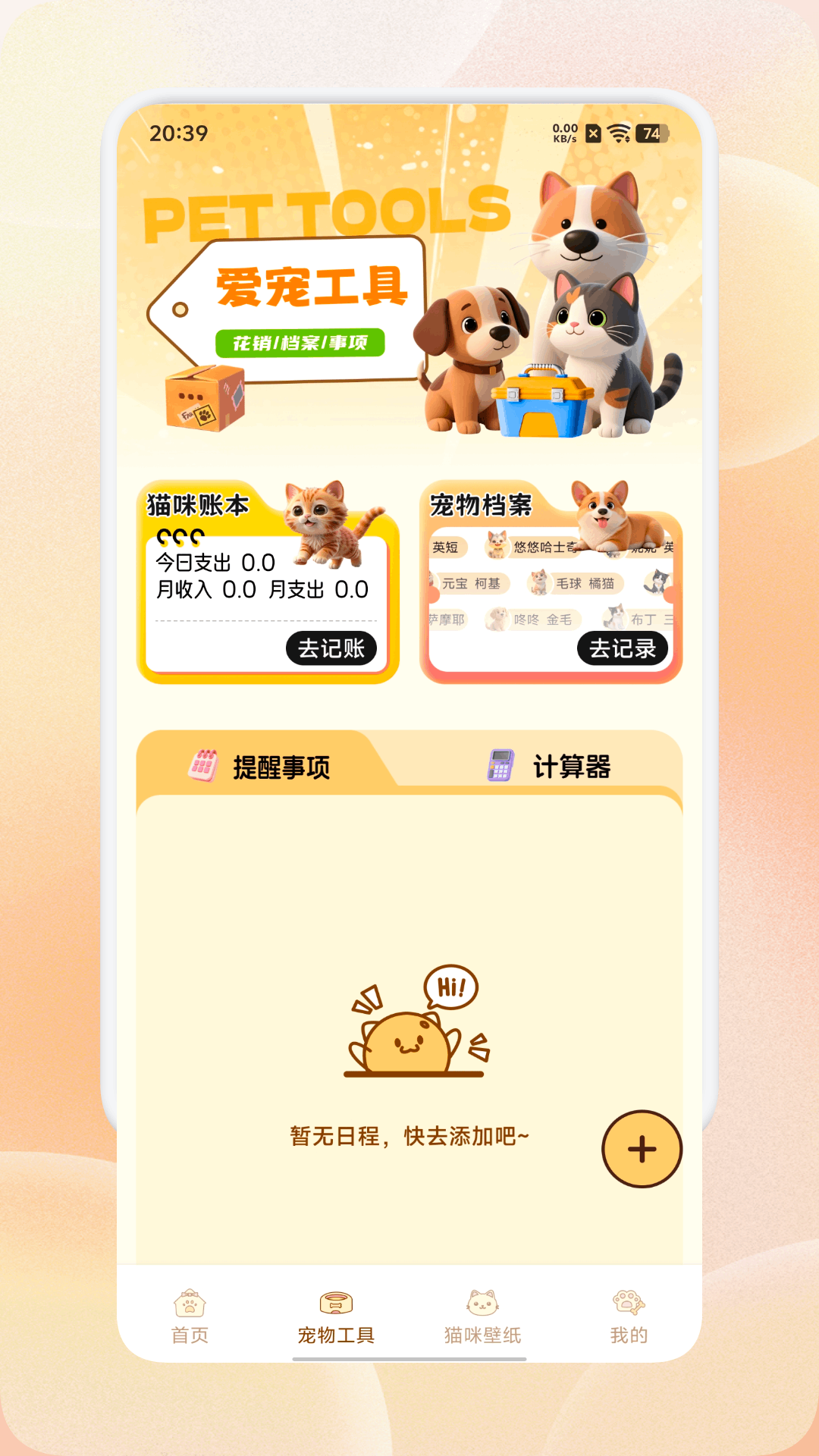 精彩截图-企鹅多哆2026官方新版