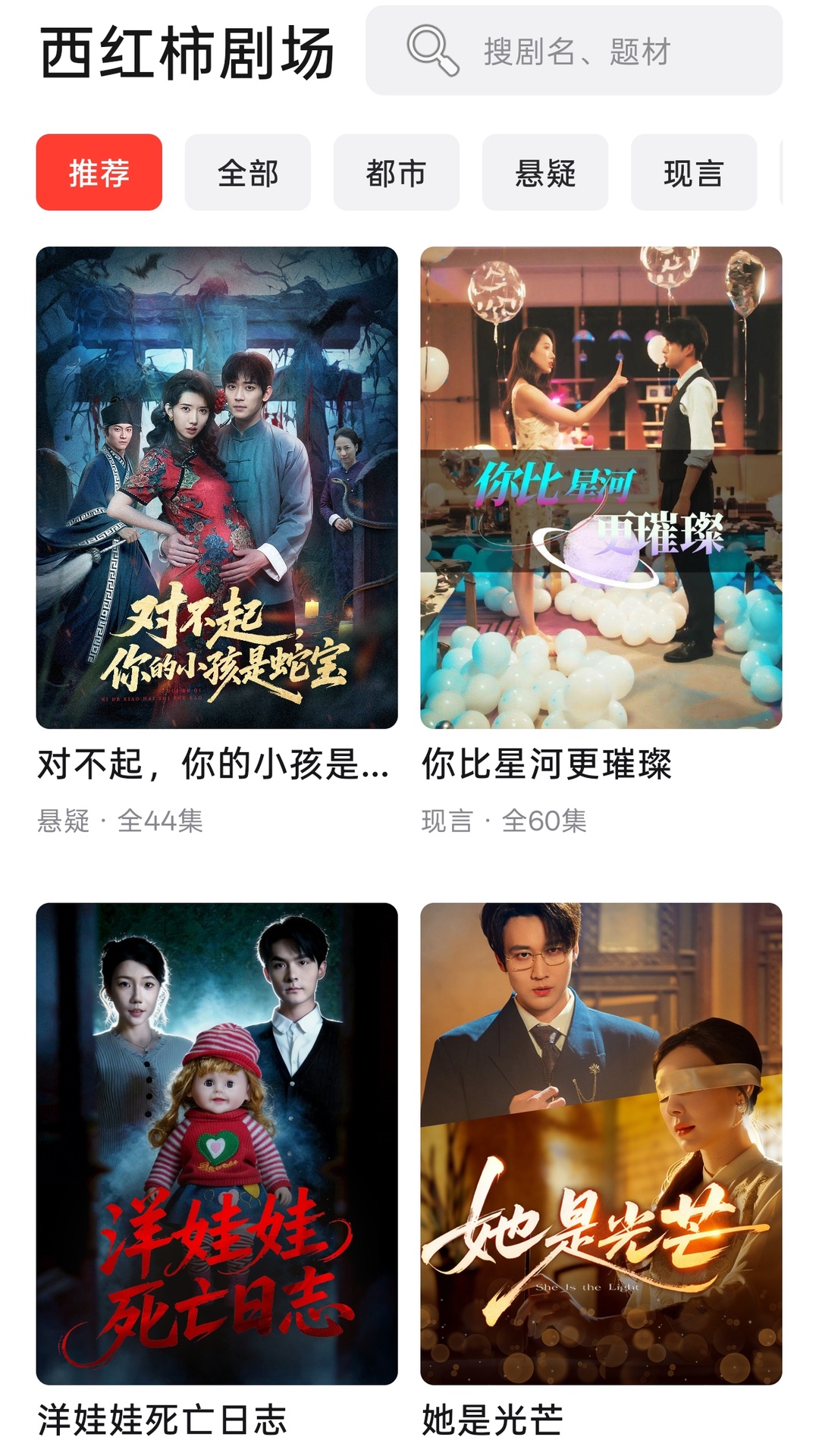 精彩截图-西红柿免费短剧2026官方新版