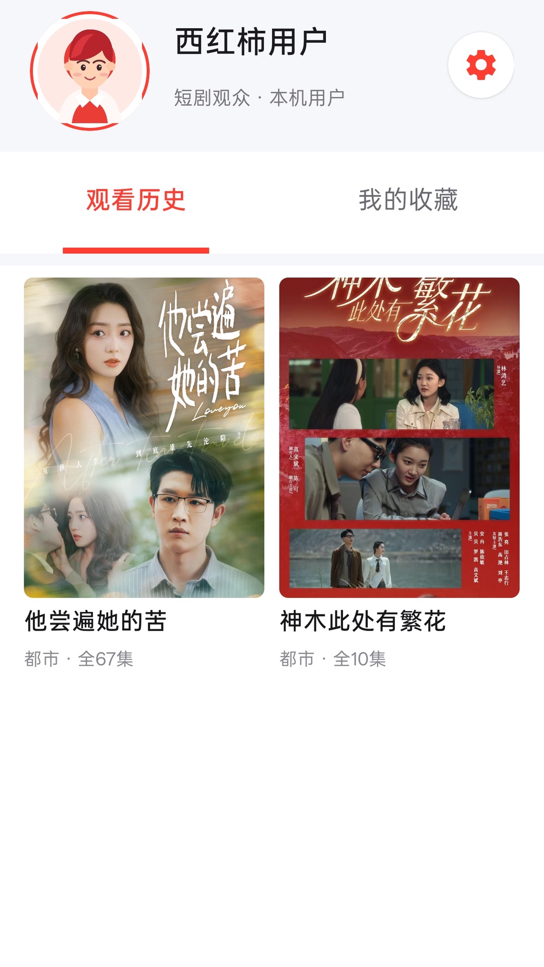 精彩截图-西红柿免费短剧2026官方新版