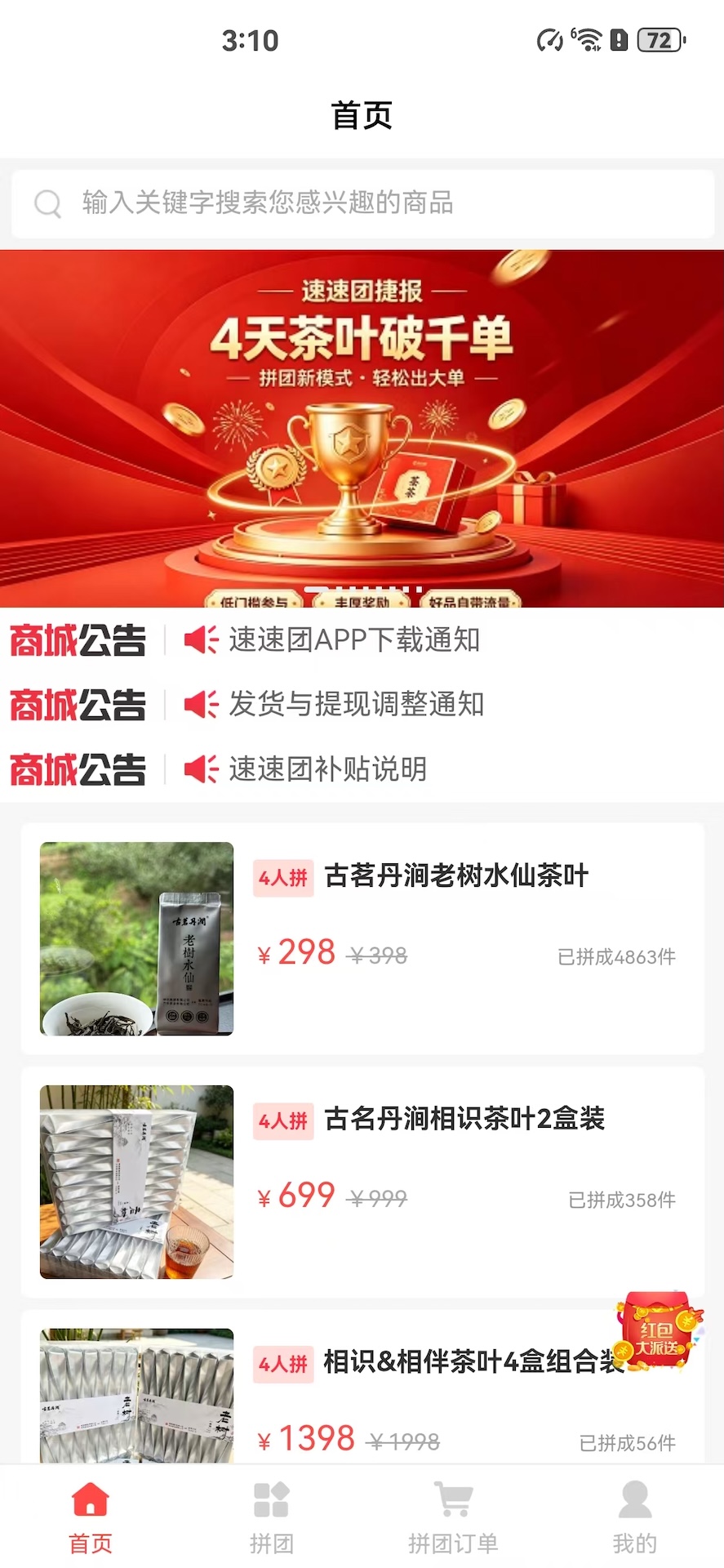 精彩截图-神创速速团2026官方新版