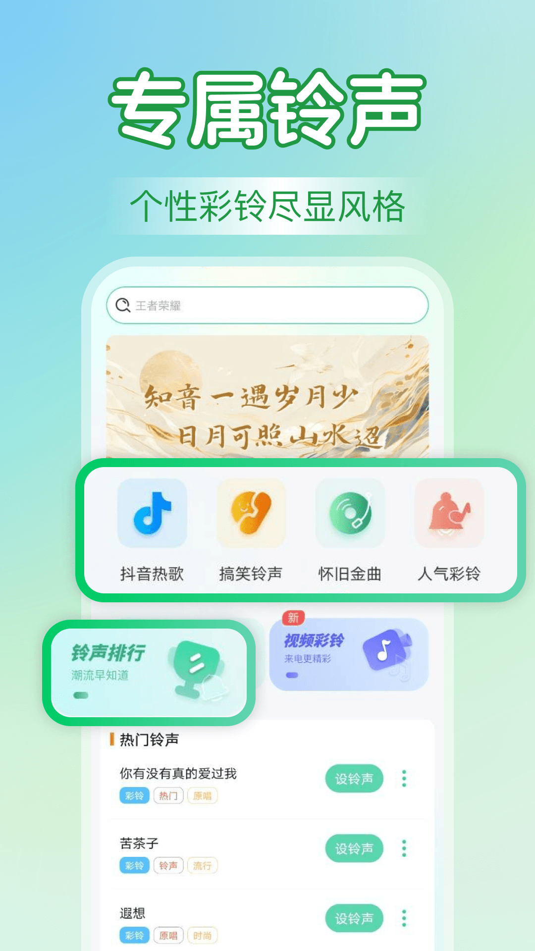 精彩截图-热门铃声海量2026官方新版