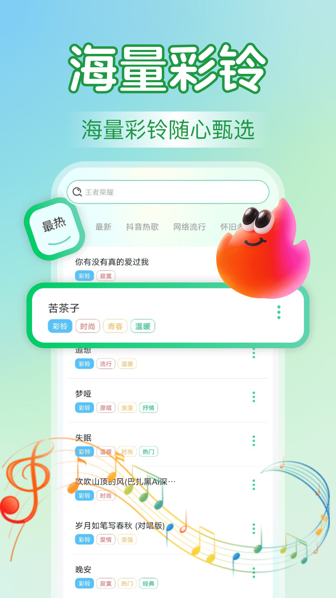 精彩截图-热门铃声海量2026官方新版