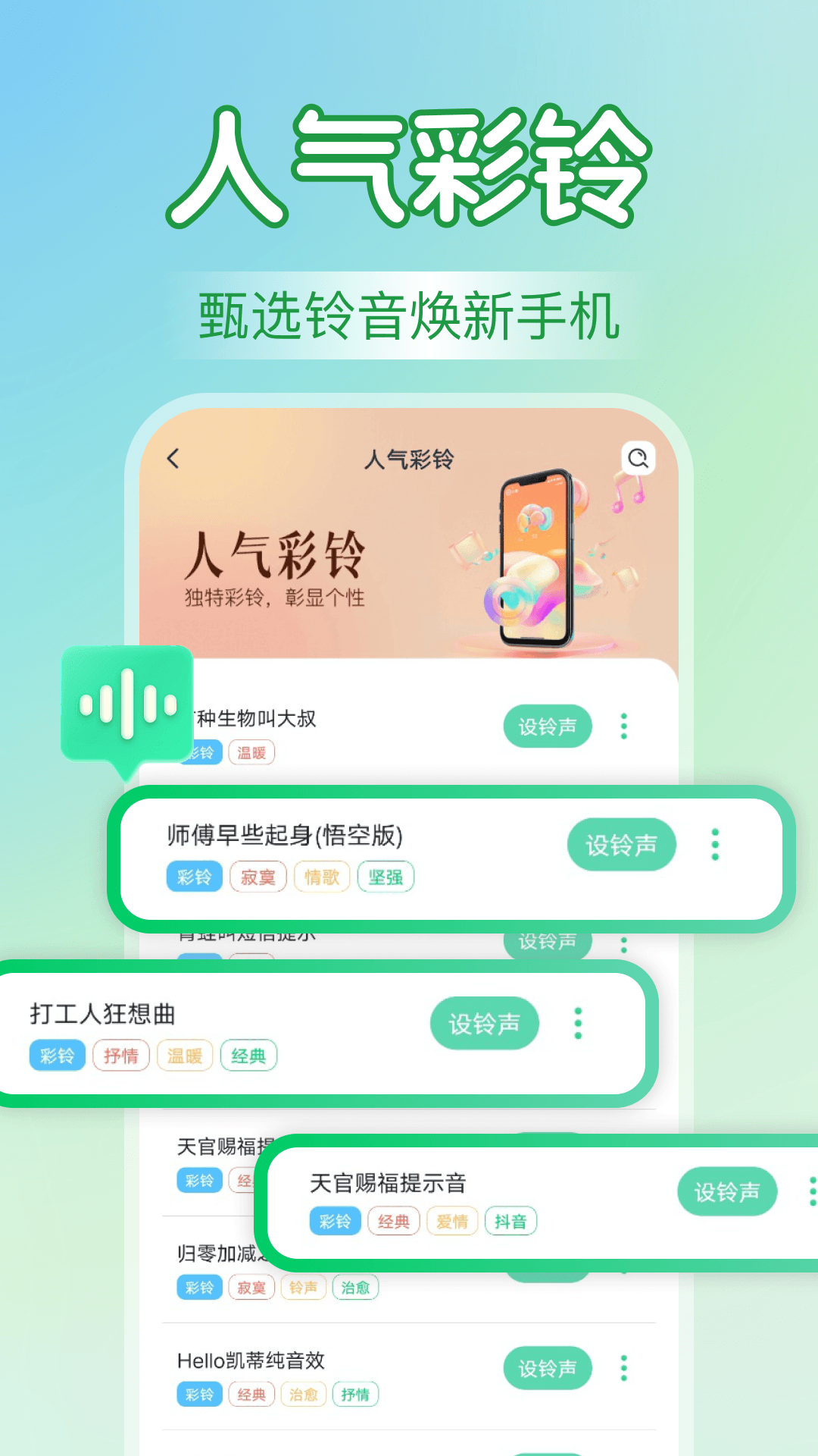 精彩截图-热门铃声海量2026官方新版
