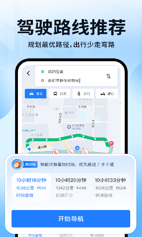 精彩截图-高行极速导航2026官方新版