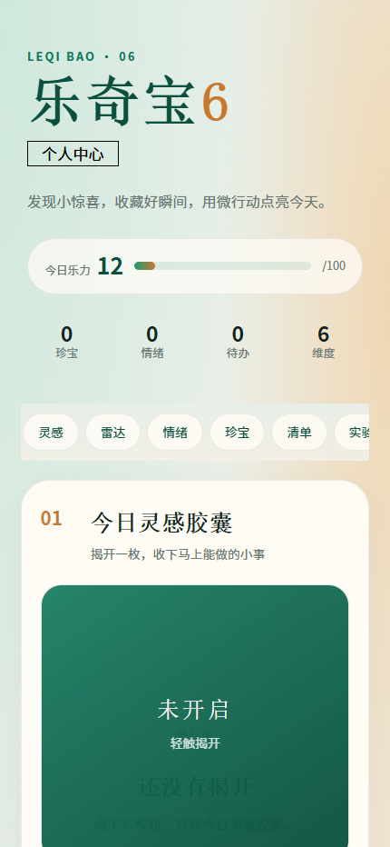 精彩截图-乐奇宝62026官方新版
