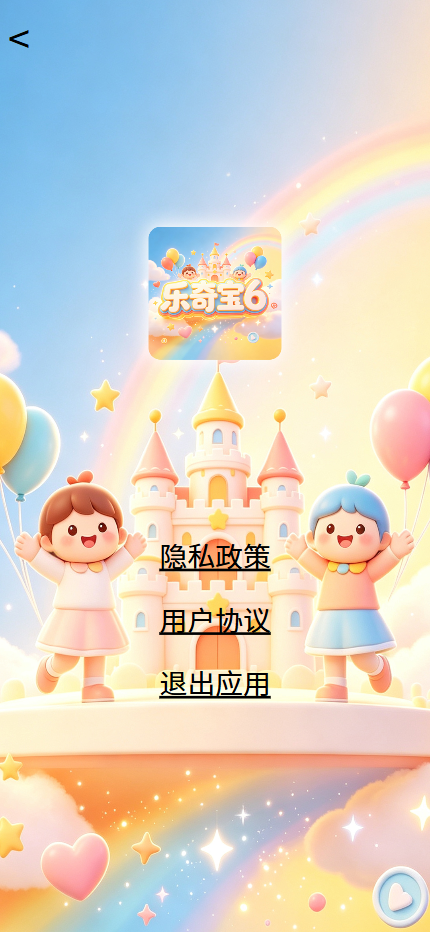 精彩截图-乐奇宝62026官方新版