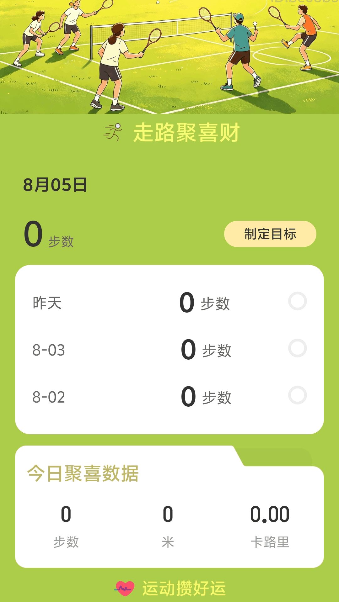 精彩截图-走路聚喜财2026官方新版