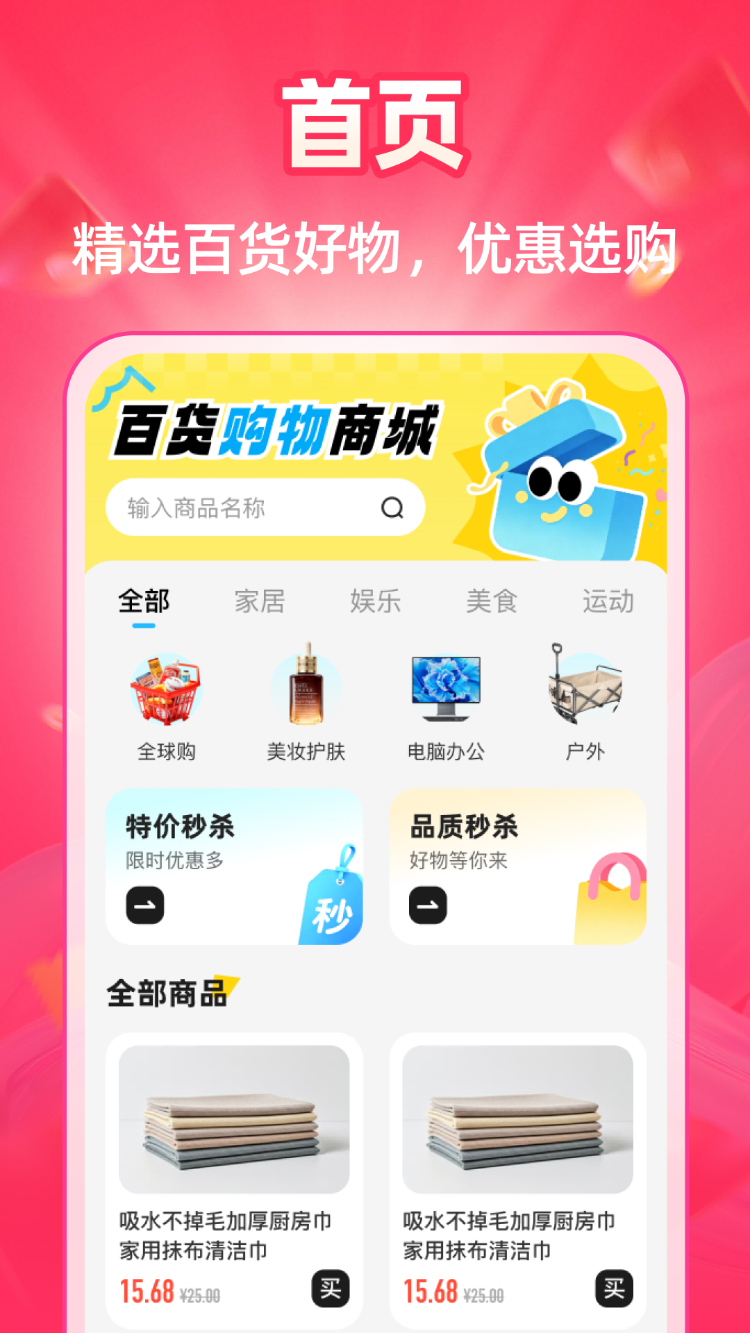 精彩截图-百货购物商城2026官方新版