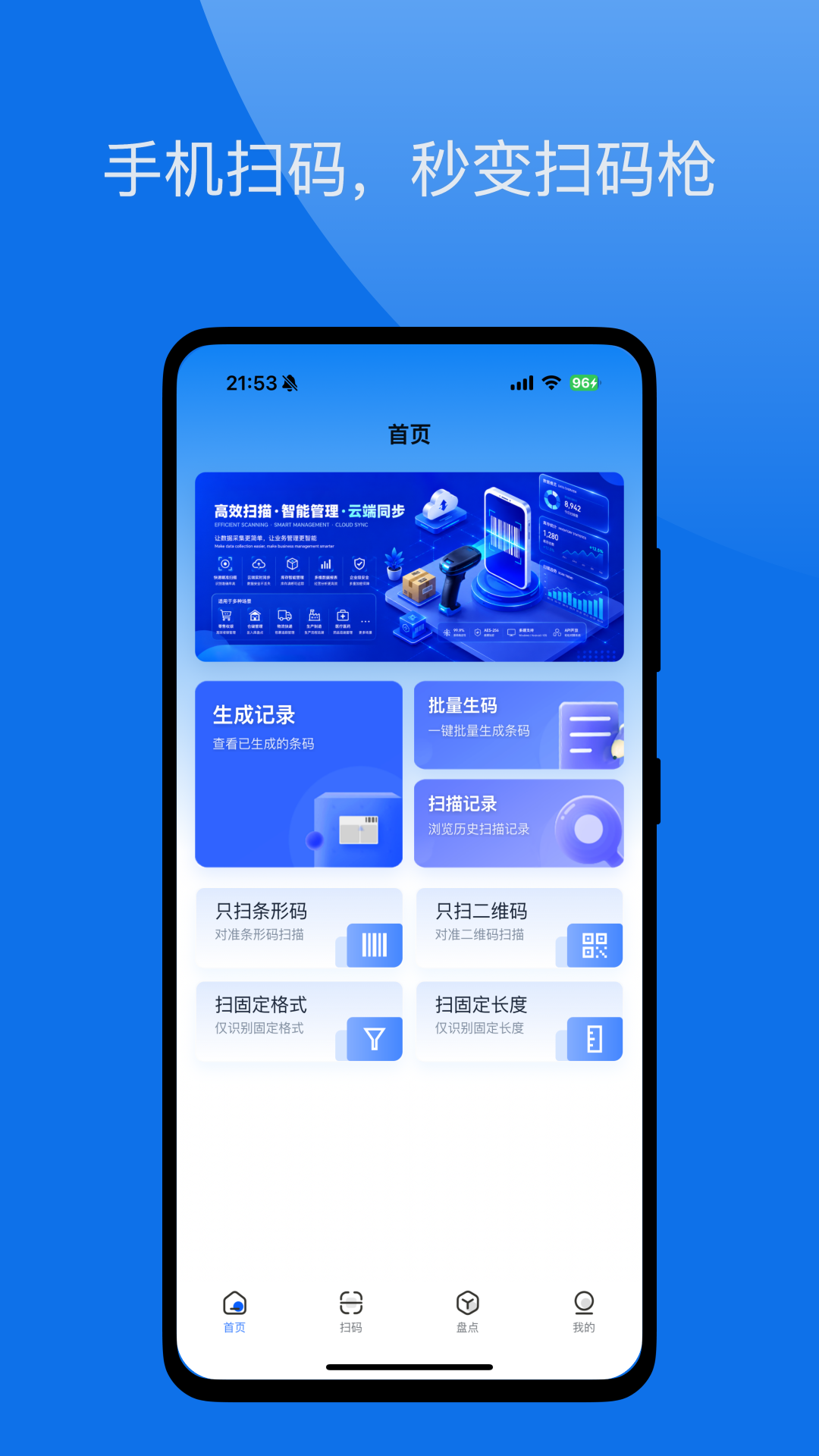 精彩截图-云条码扫描器2026官方新版