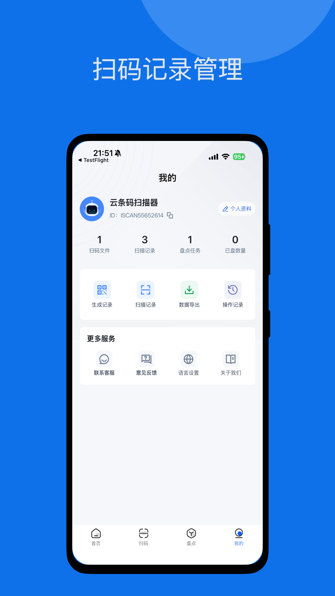 精彩截图-云条码扫描器2026官方新版