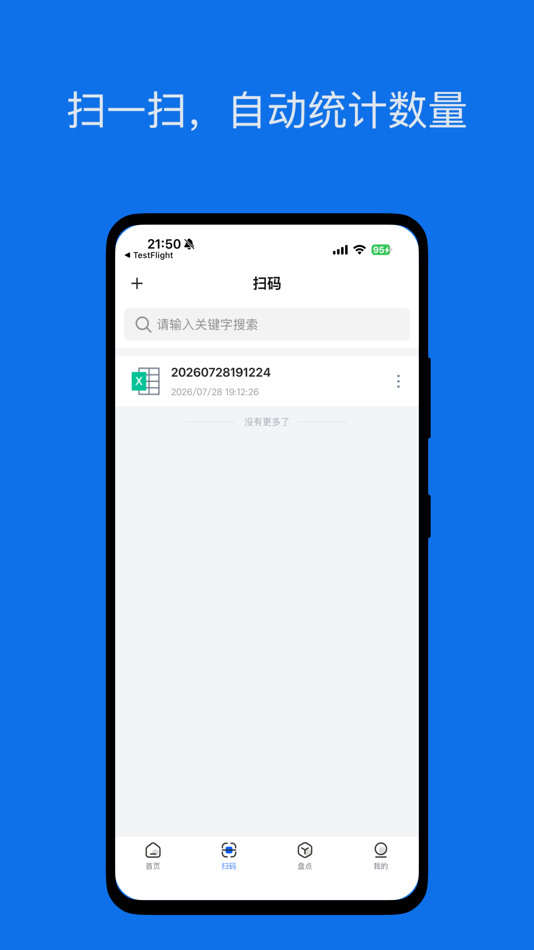 精彩截图-云条码扫描器2026官方新版