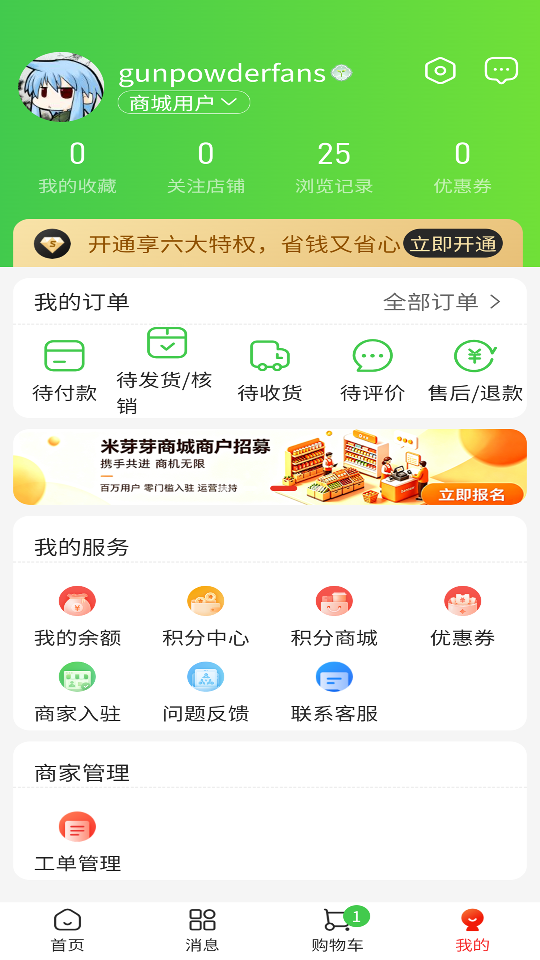 精彩截图-米芽芽商城2026官方新版