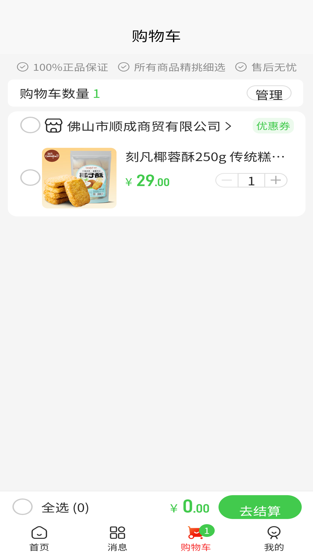 精彩截图-米芽芽商城2026官方新版