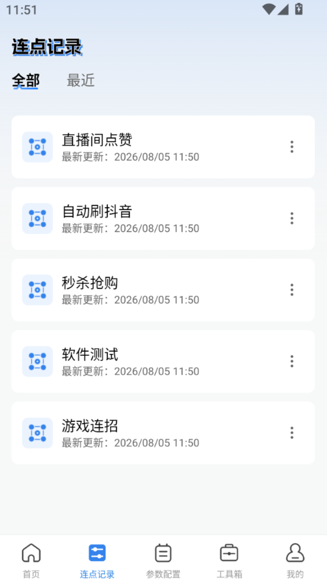 精彩截图-万能连点器自动2026官方新版