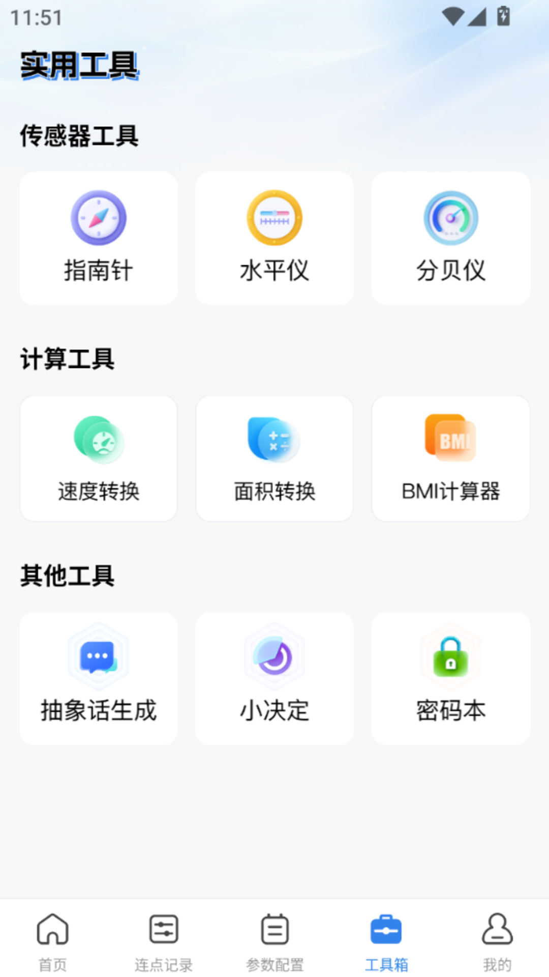 精彩截图-万能连点器自动2026官方新版