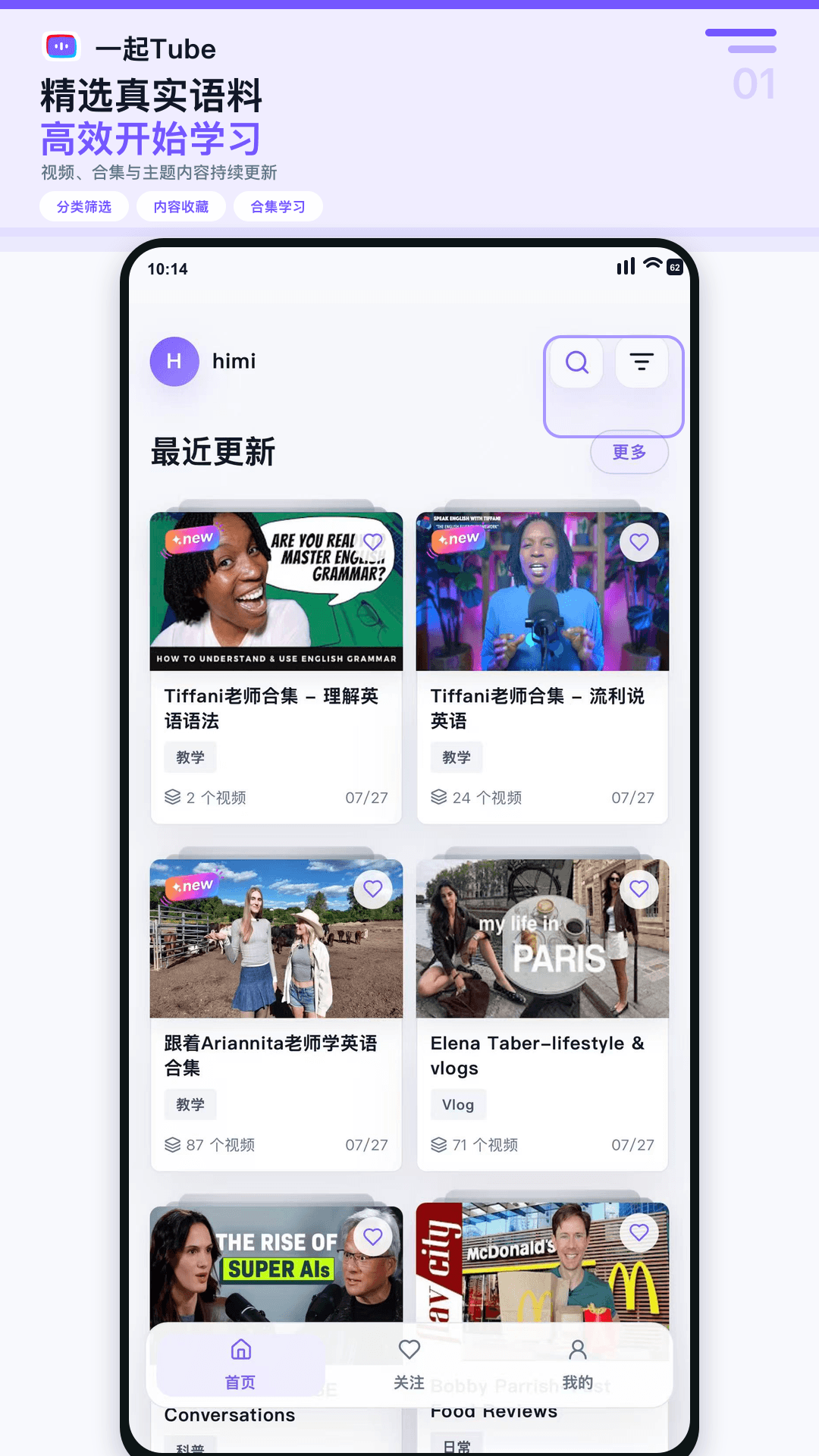 精彩截图-一起Tube2026官方新版