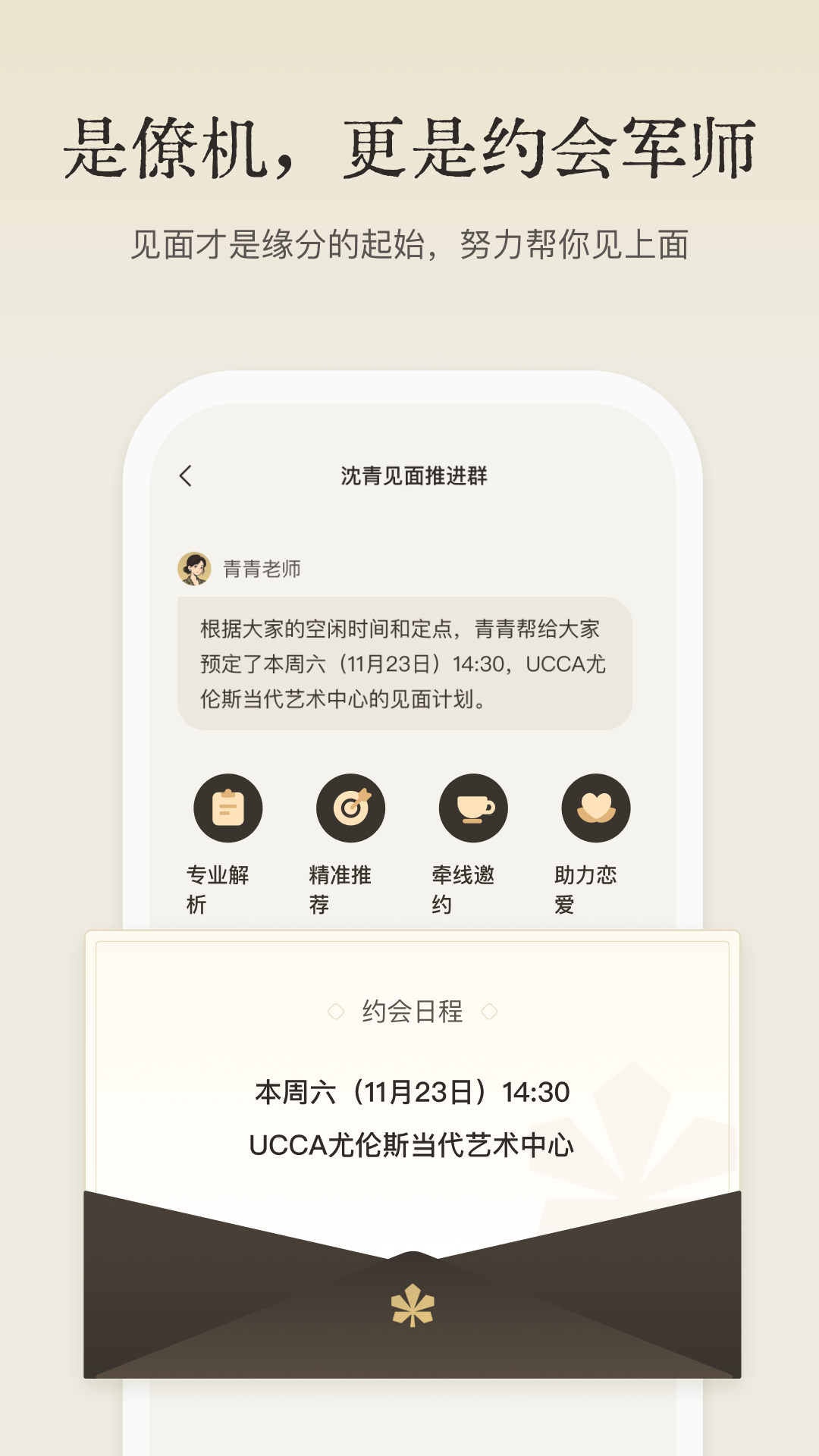 精彩截图-恋爱主理人2026官方新版