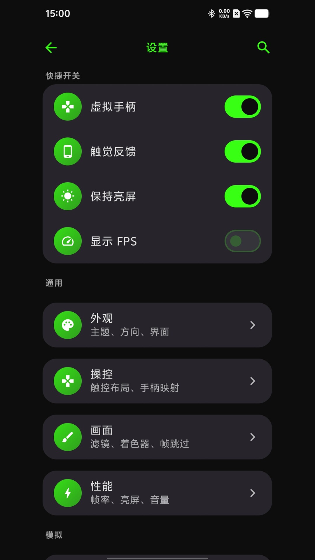 精彩截图-iEmulator2026官方新版