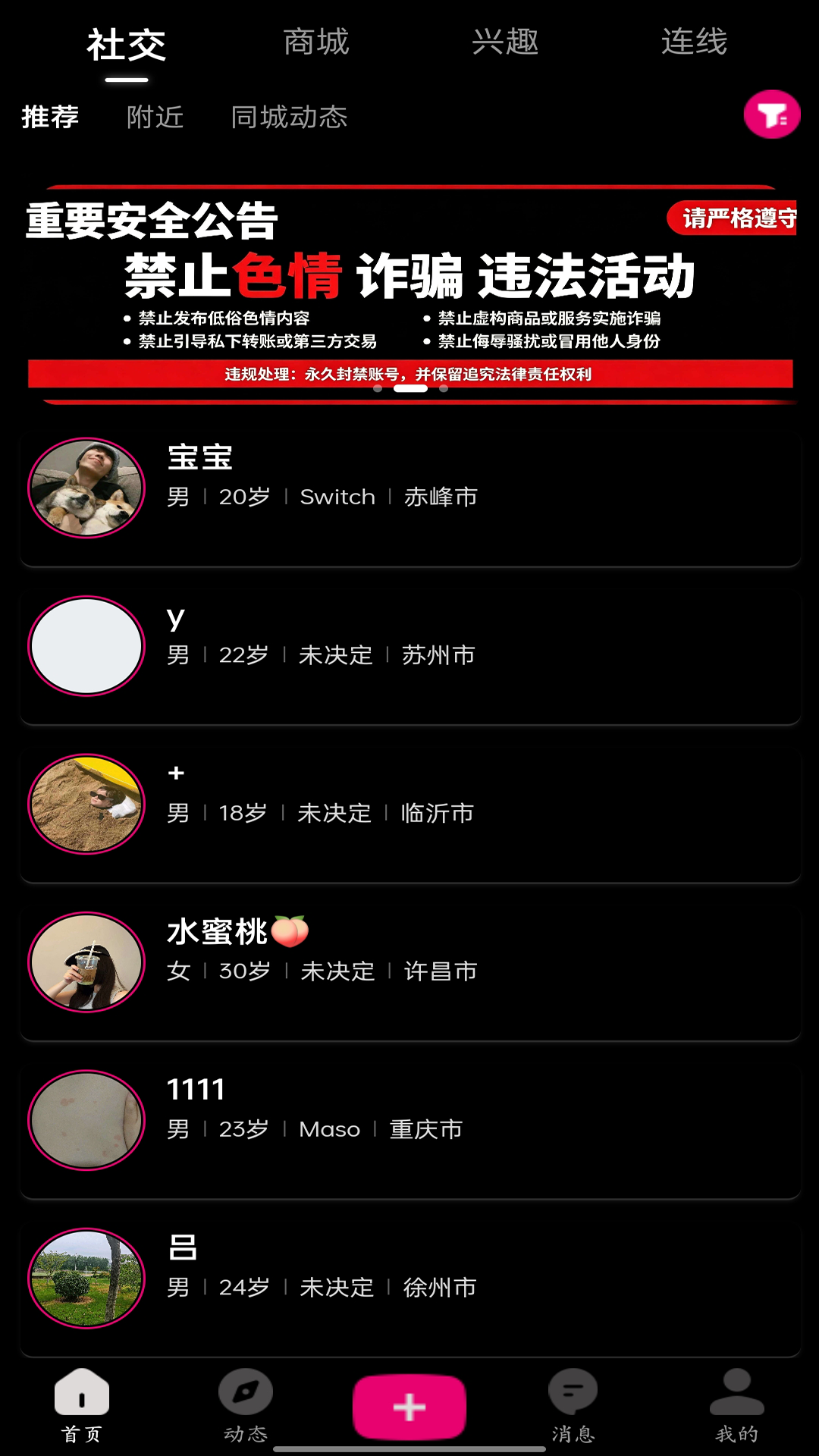 精彩截图-私物圈2026官方新版