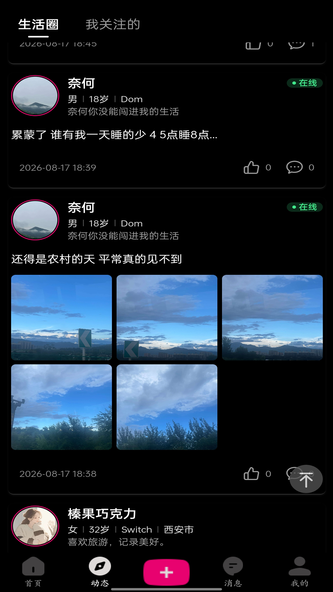 精彩截图-私物圈2026官方新版