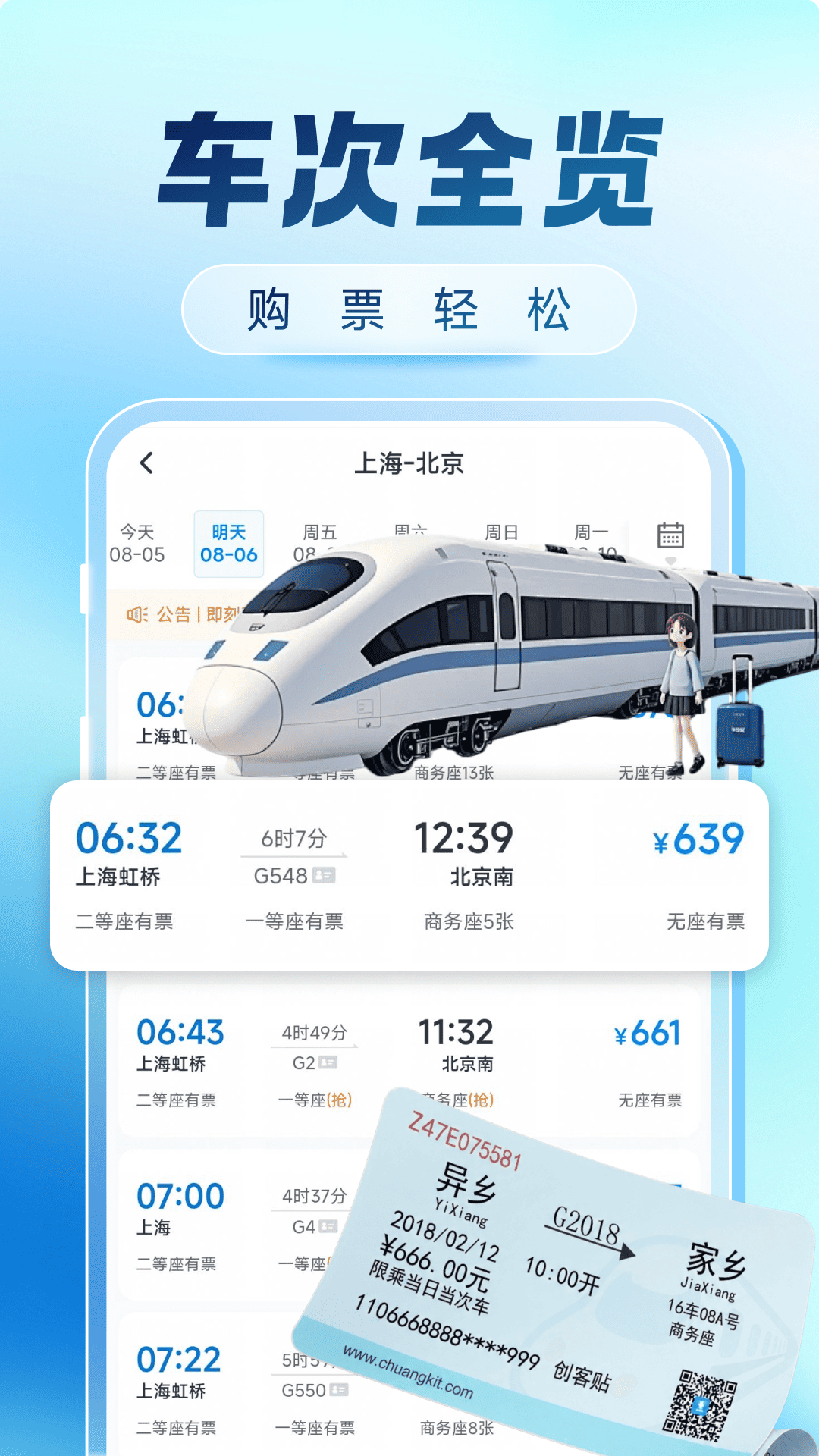 精彩截图-火车票购票出行2026官方新版