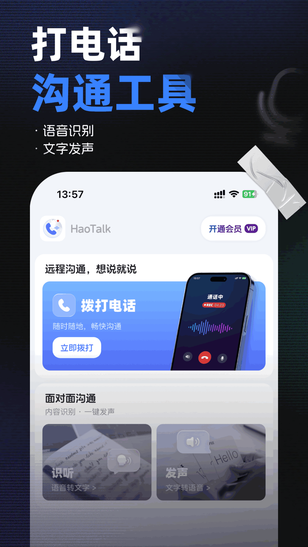 精彩截图-Haotalk2026官方新版