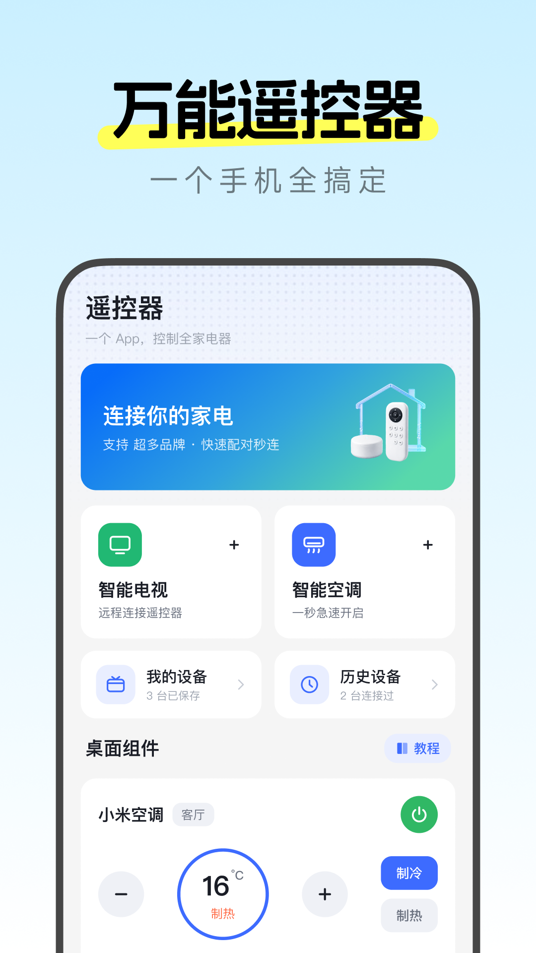 精彩截图-万能手机遥控器通用2026官方新版