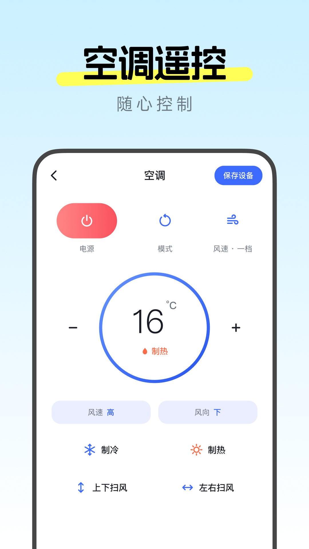 精彩截图-万能手机遥控器通用2026官方新版