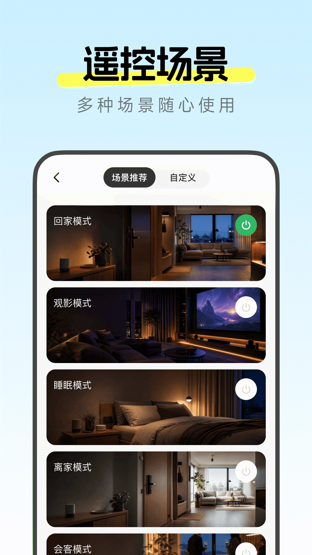 精彩截图-万能手机遥控器通用2026官方新版