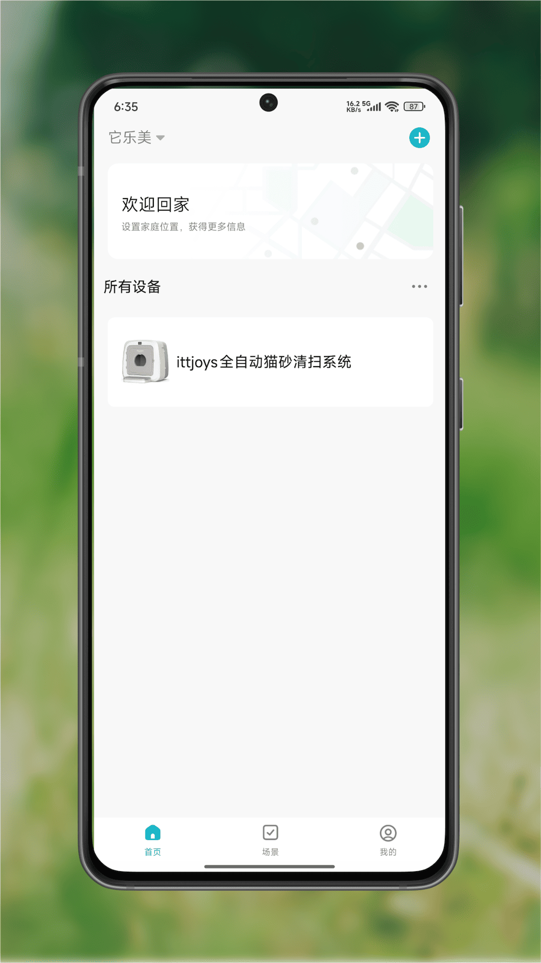 精彩截图-它乐美2026官方新版