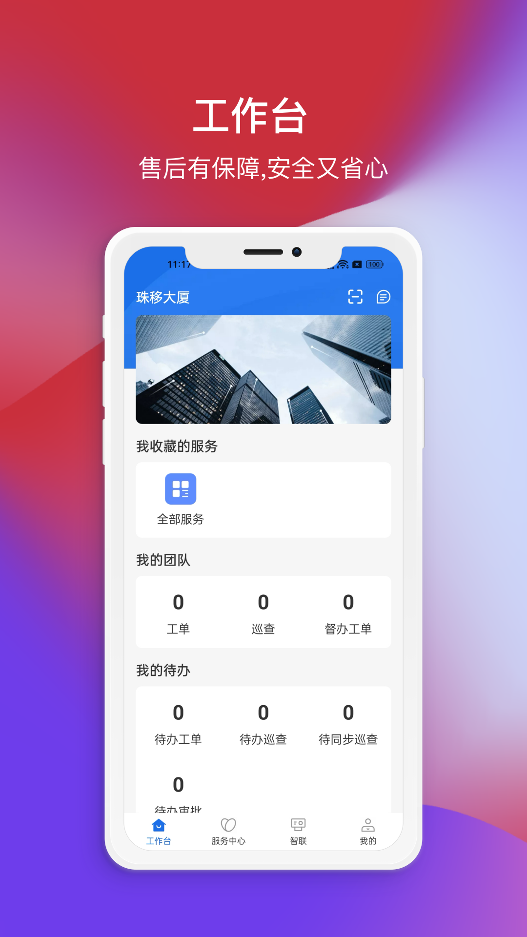精彩截图-珠移大厦2026官方新版