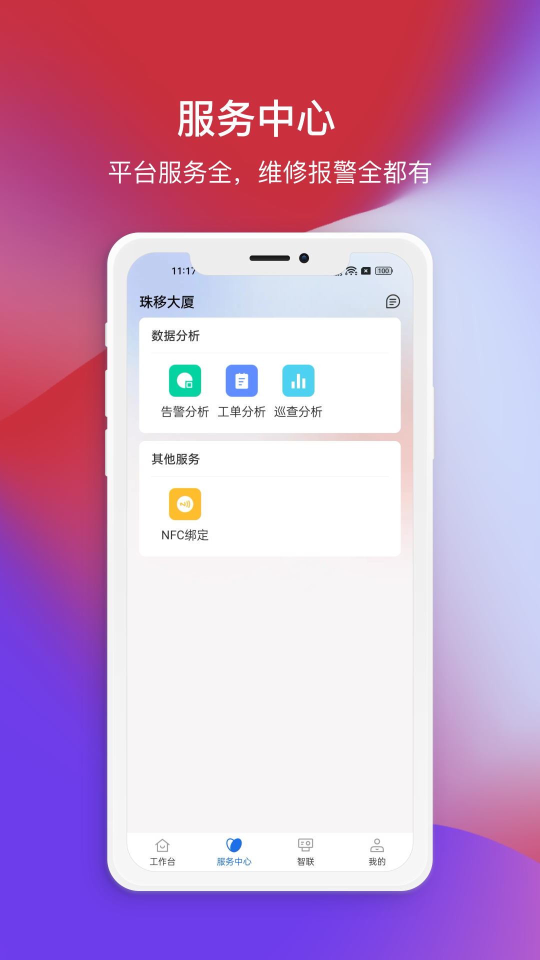 精彩截图-珠移大厦2026官方新版