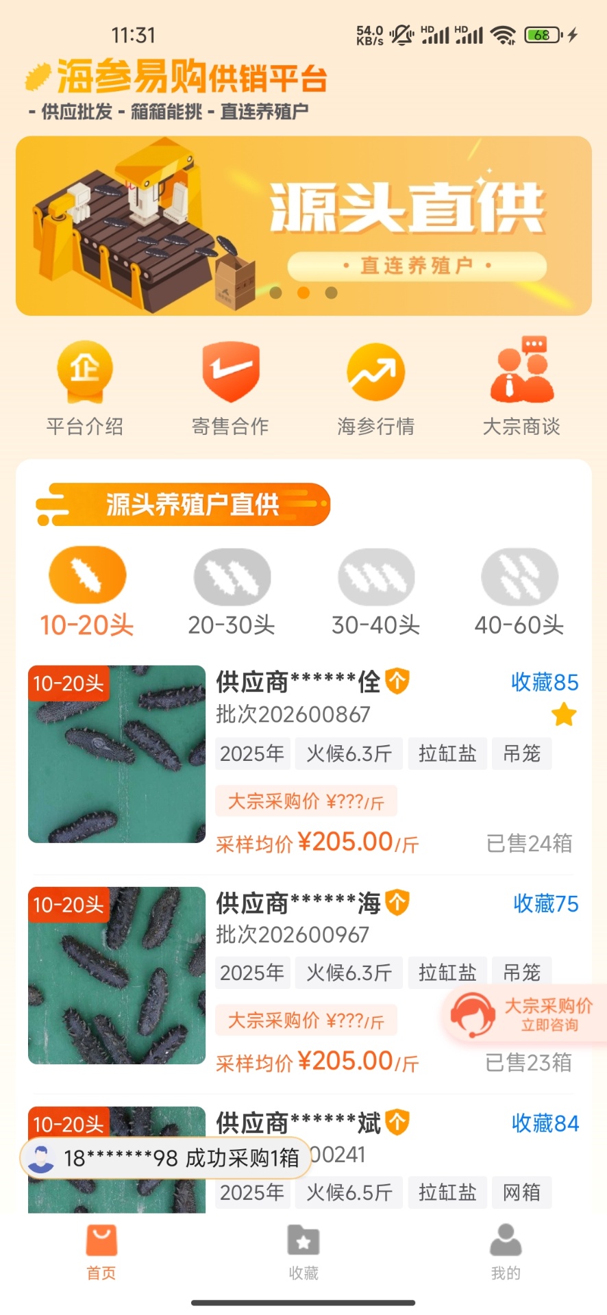 精彩截图-海参易购2026官方新版
