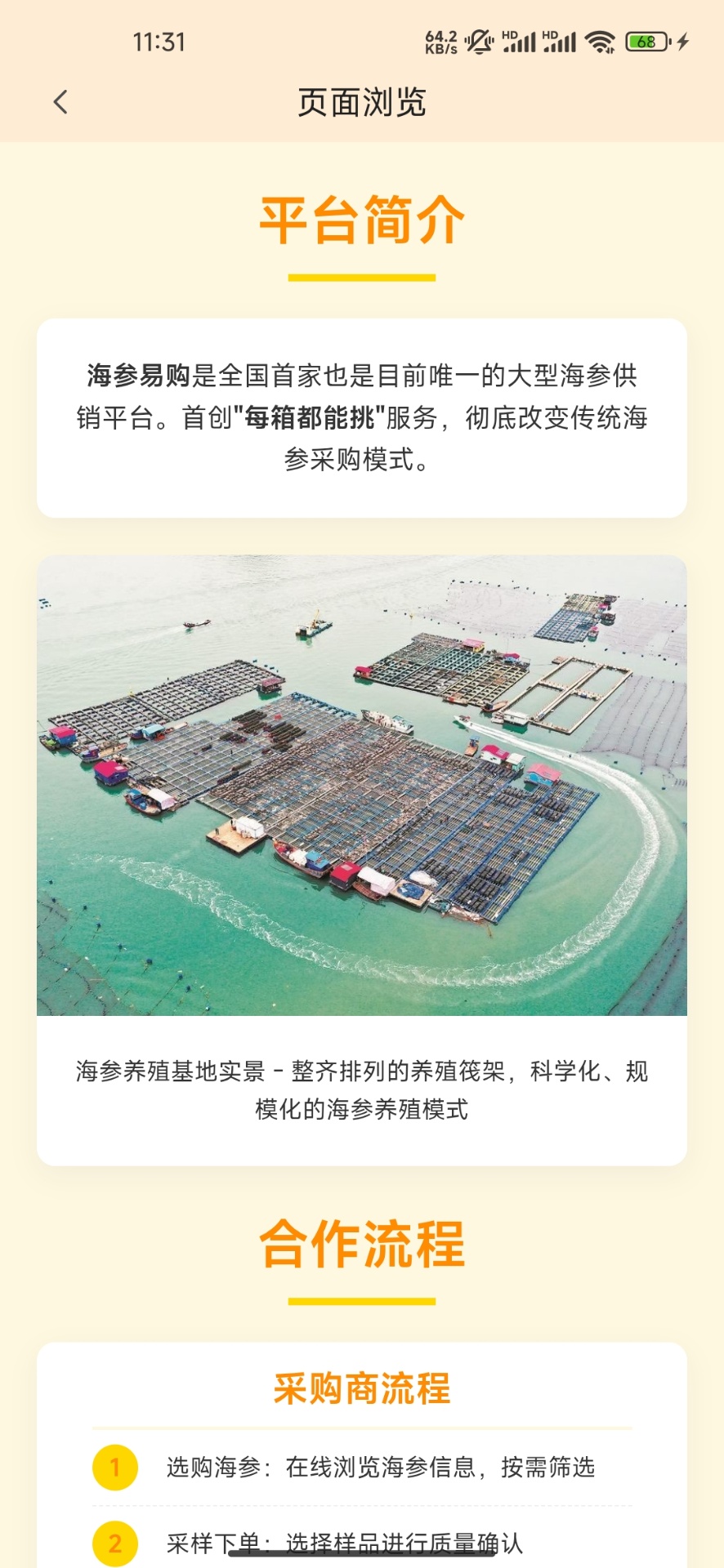 精彩截图-海参易购2026官方新版