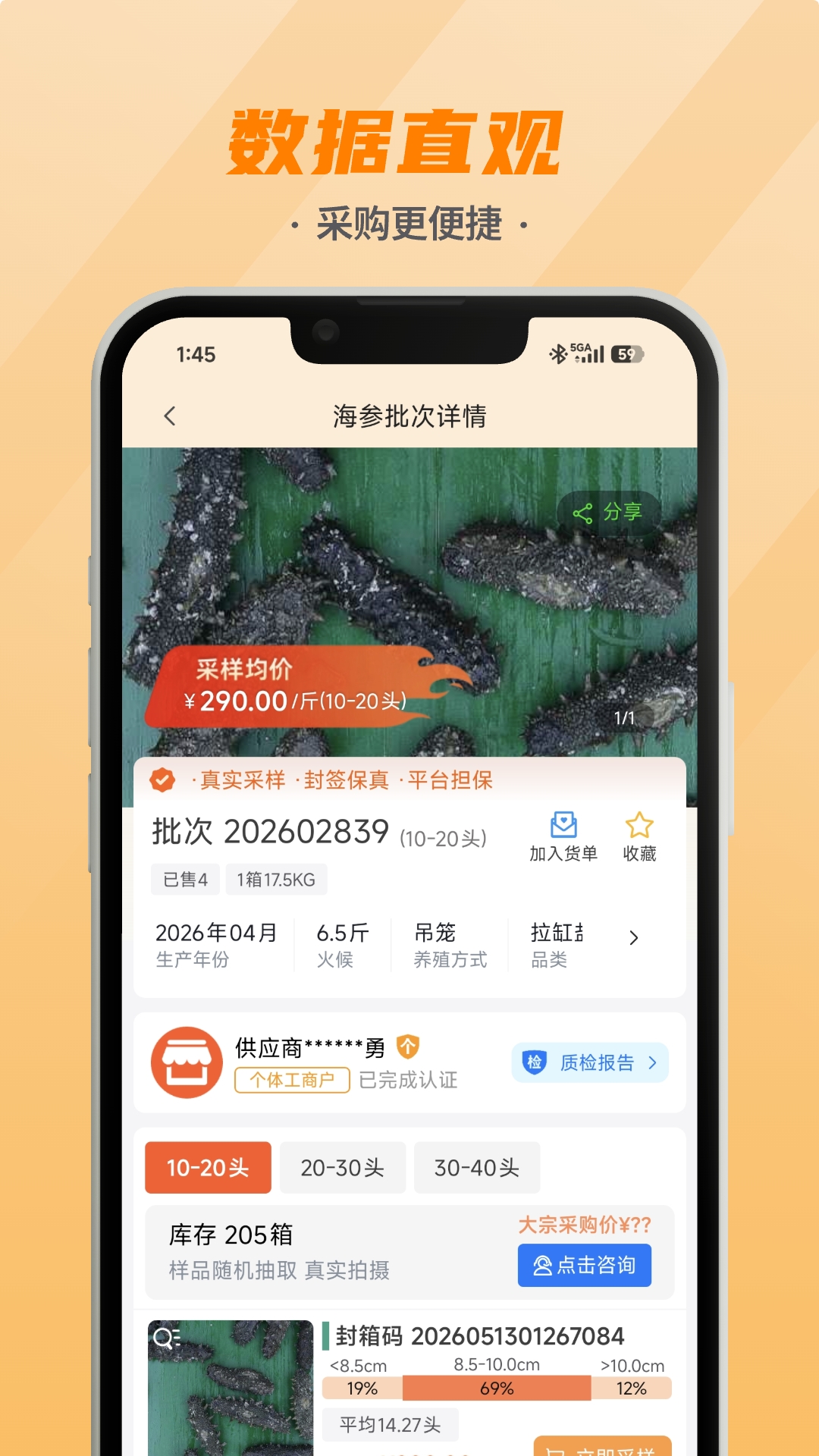 精彩截图-海参易购2026官方新版