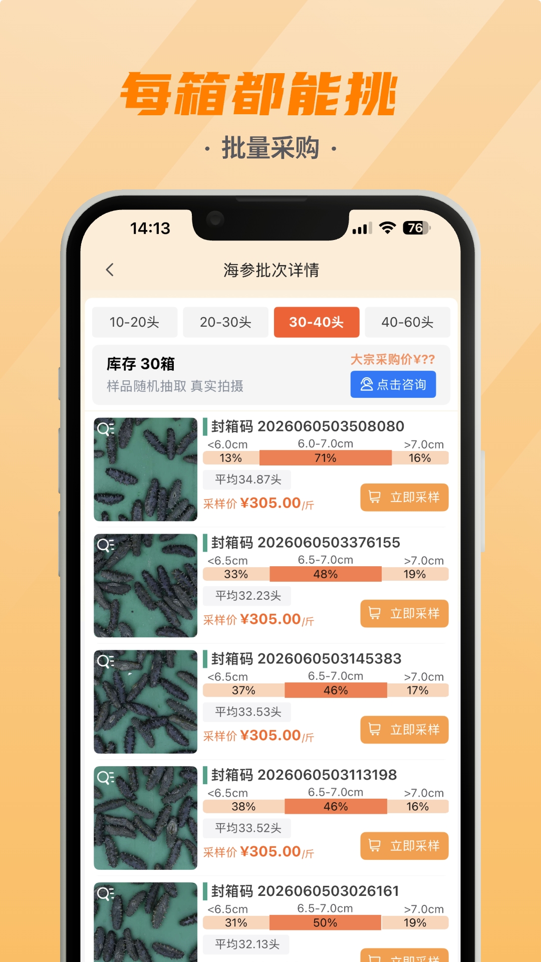 精彩截图-海参易购2026官方新版
