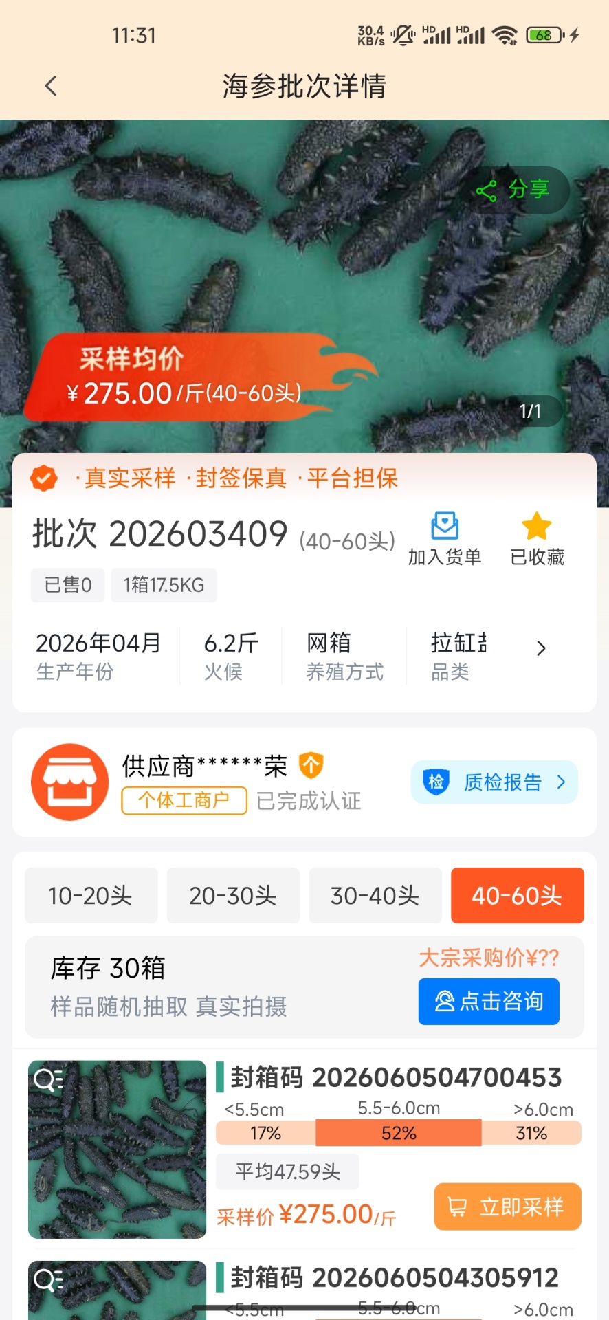 精彩截图-海参易购2026官方新版