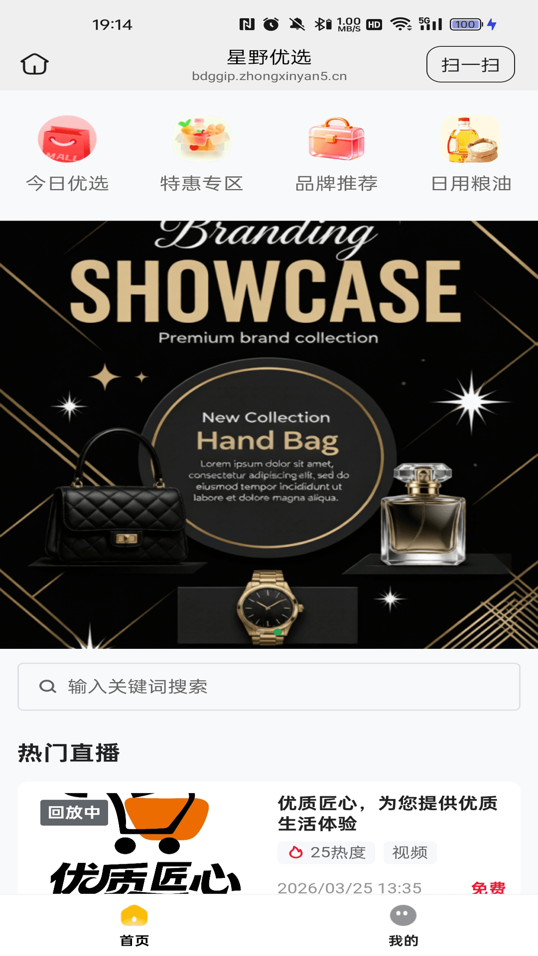 星野优选 截图 1
