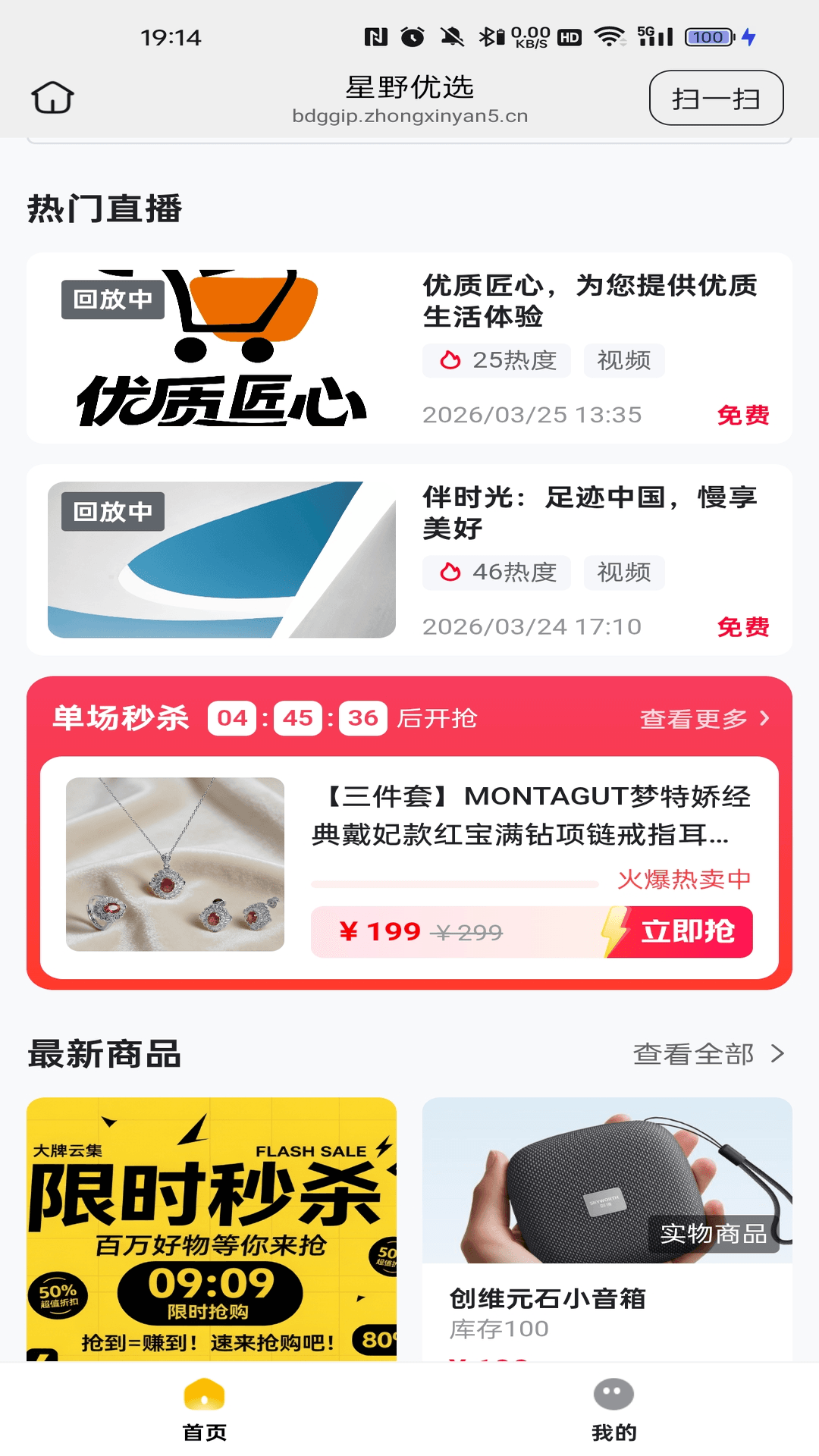 星野优选 截图 2