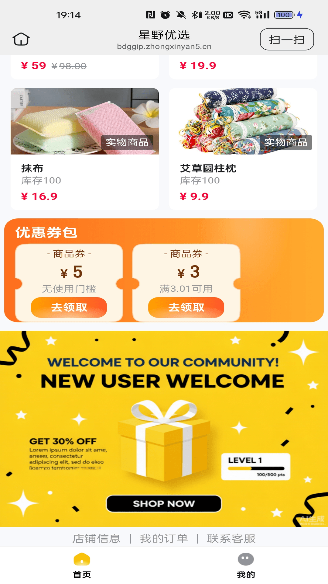 星野优选 截图 3